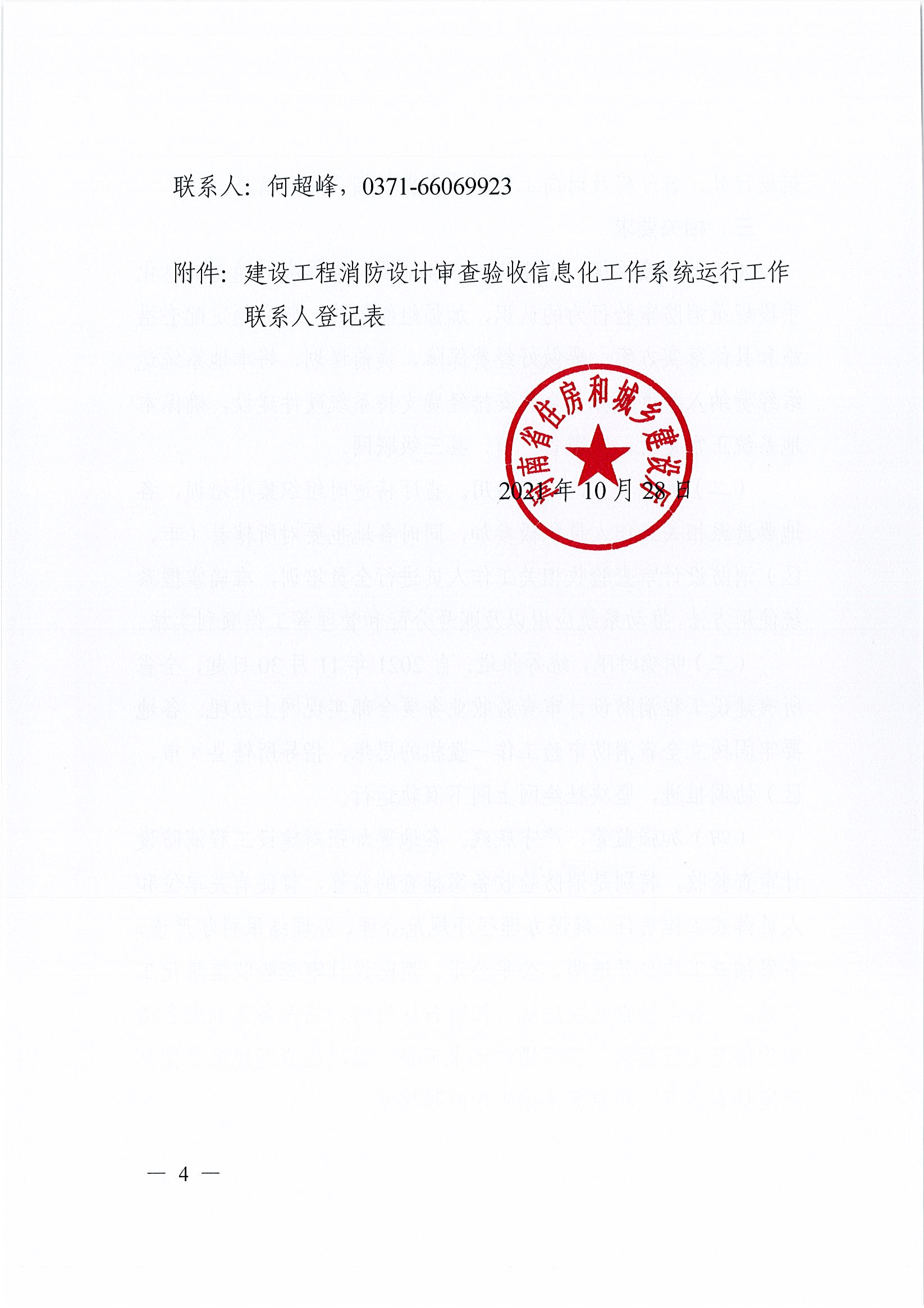 消防設計審查驗收_頁面_4.jpg