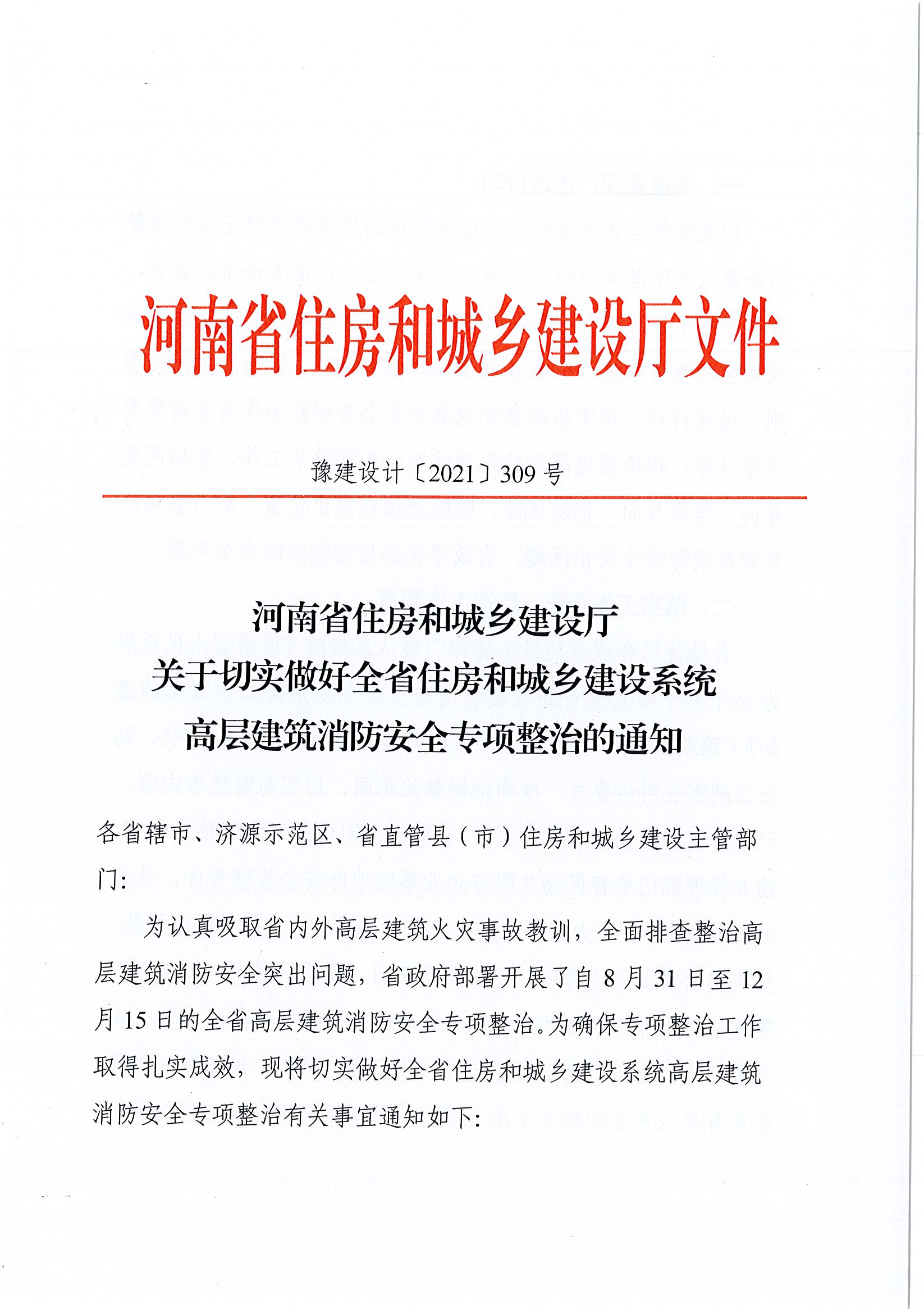 高層建筑消防安全_頁面_1.jpg