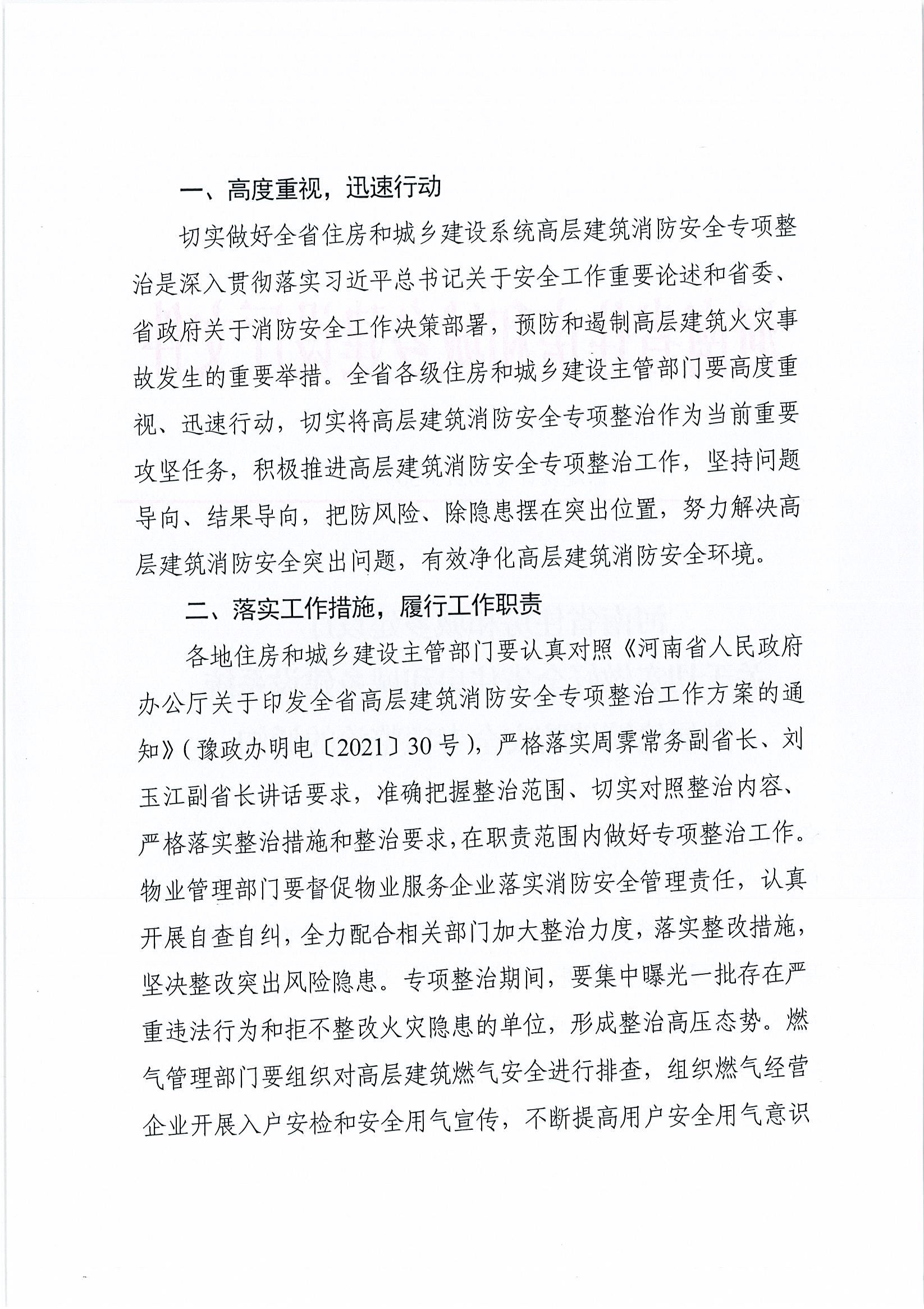 高層建筑消防安全_頁面_2.jpg