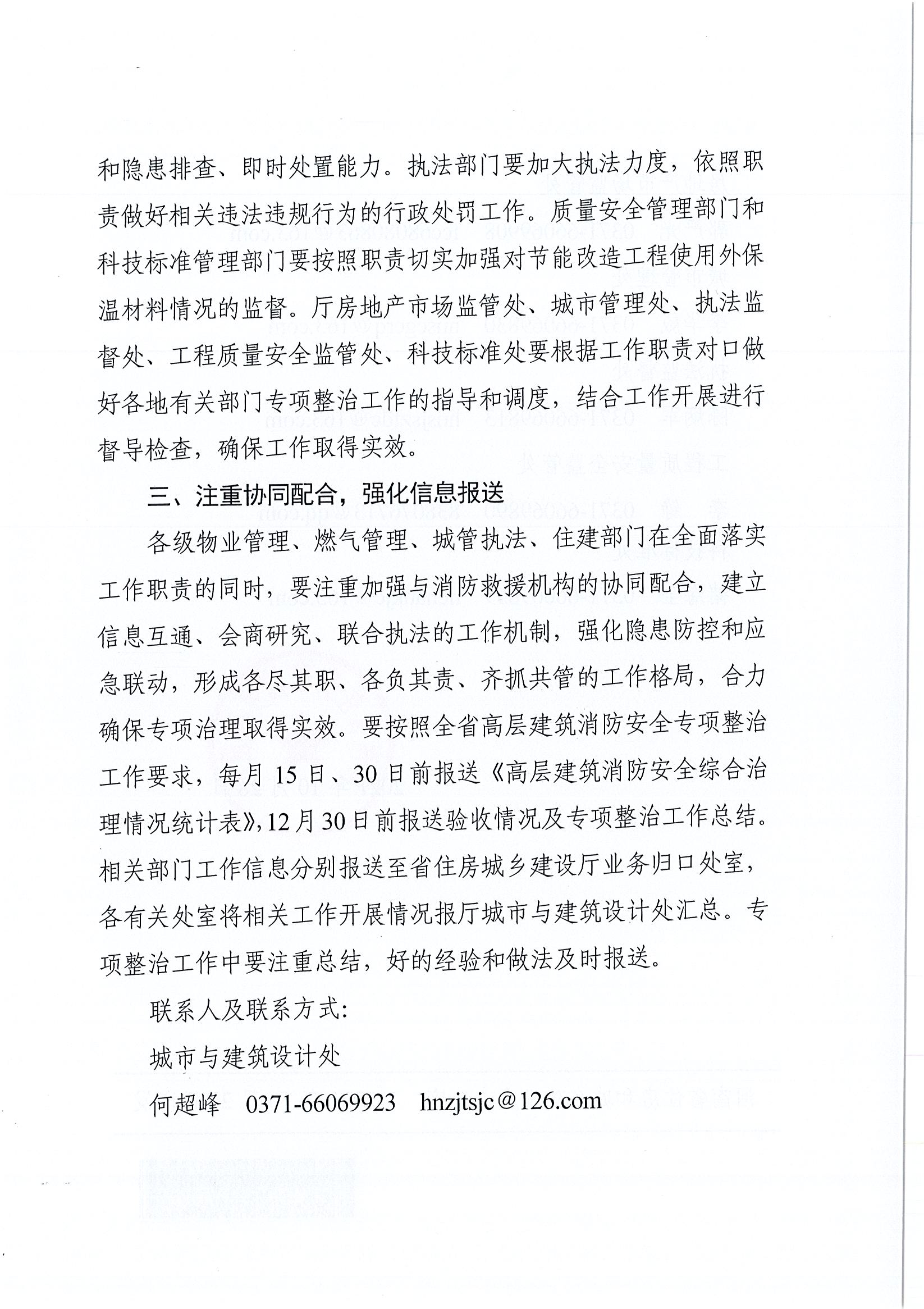 高層建筑消防安全_頁面_3.jpg