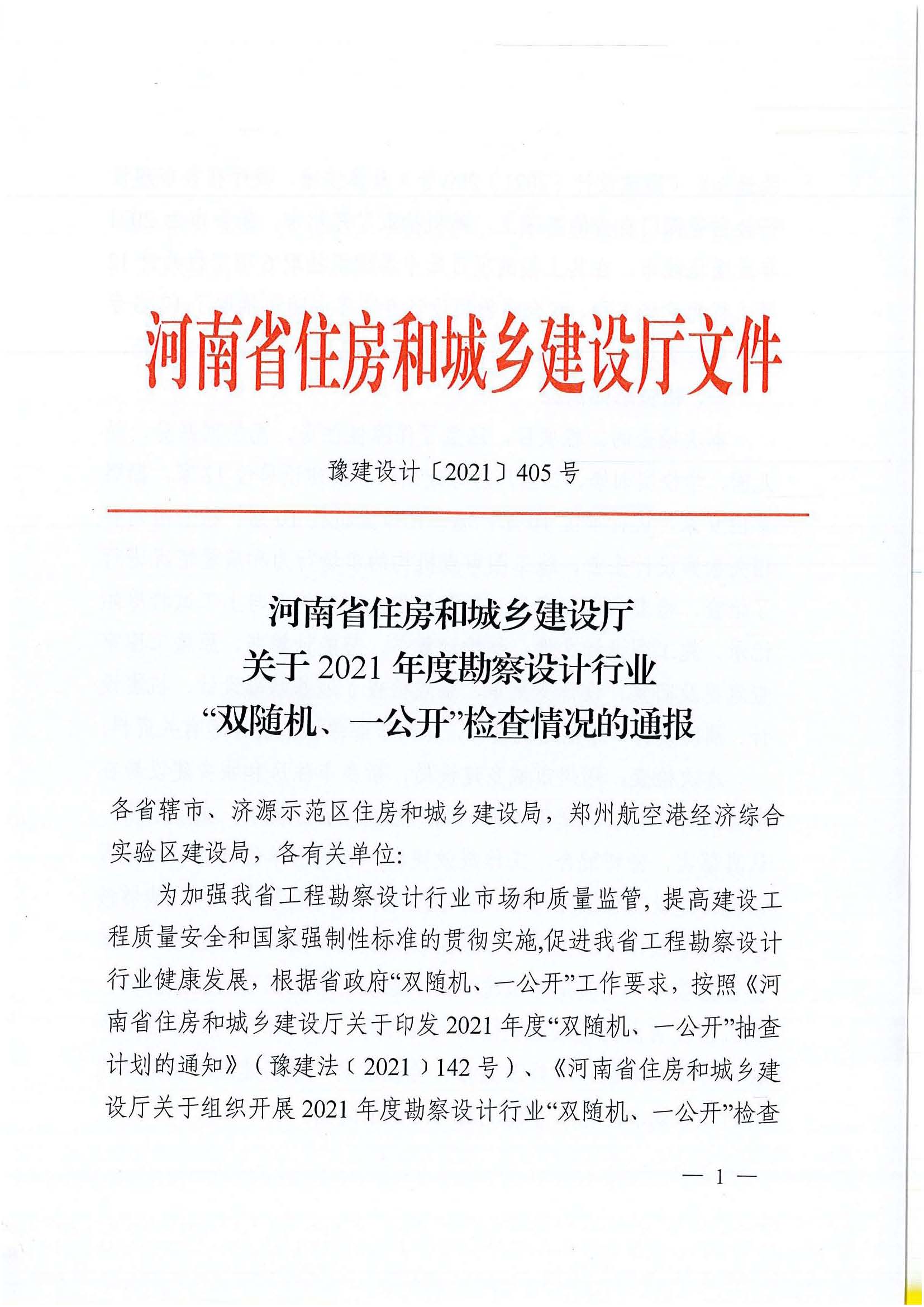 2021年雙隨機一公開正文_頁面_1.jpg