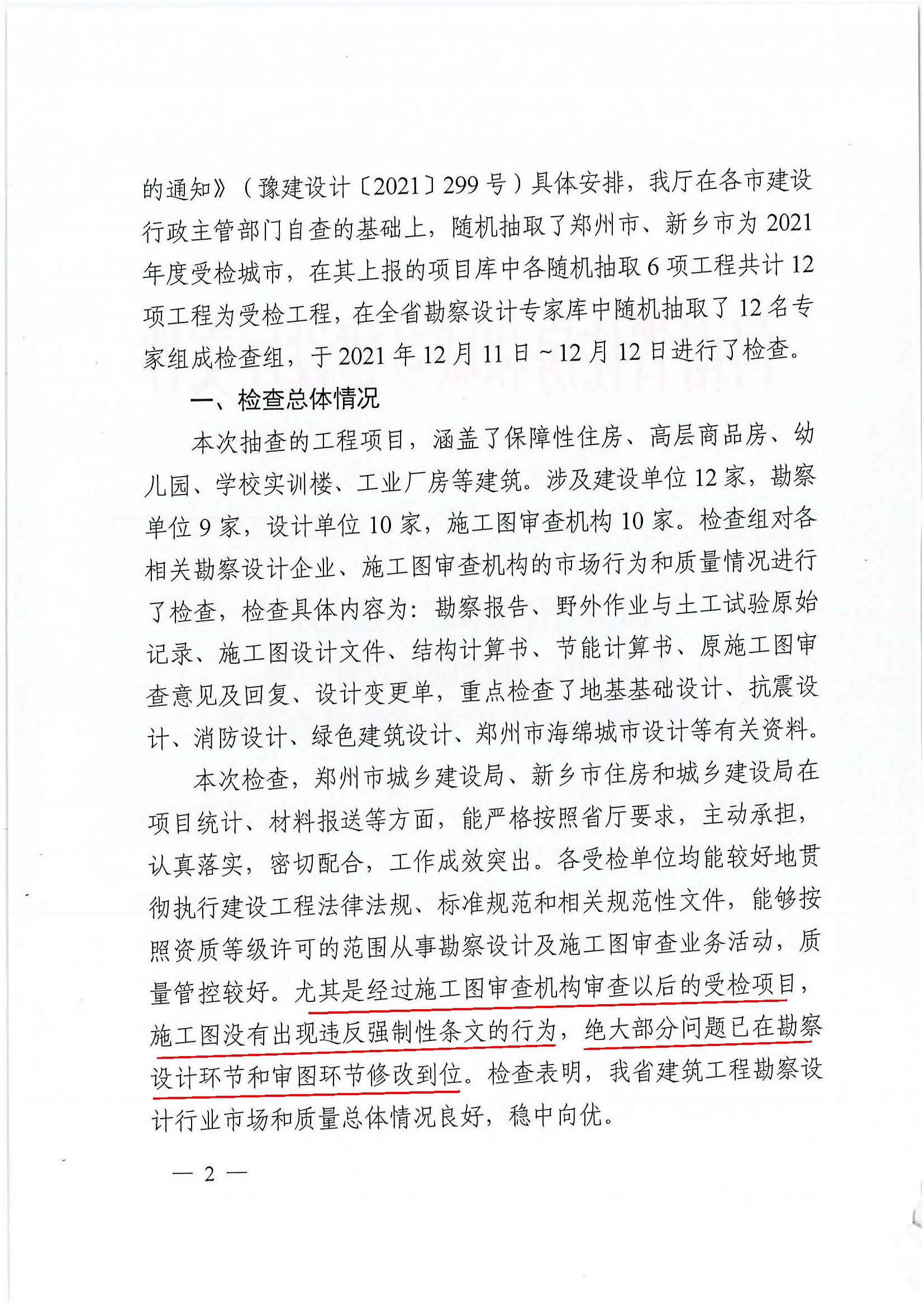 2021年雙隨機一公開正文_頁面_2.jpg