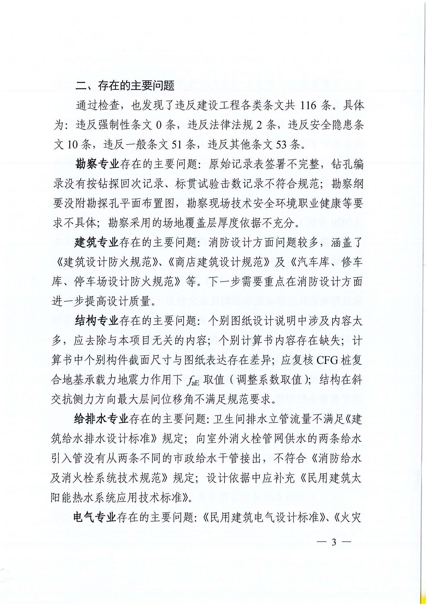 2021年雙隨機一公開正文_頁面_3.jpg