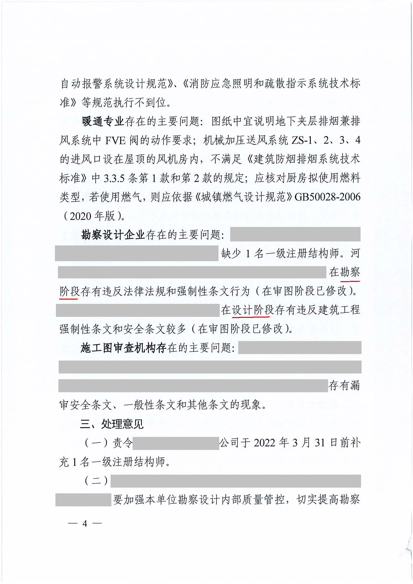 2021年雙隨機一公開正文_頁面_4.jpg