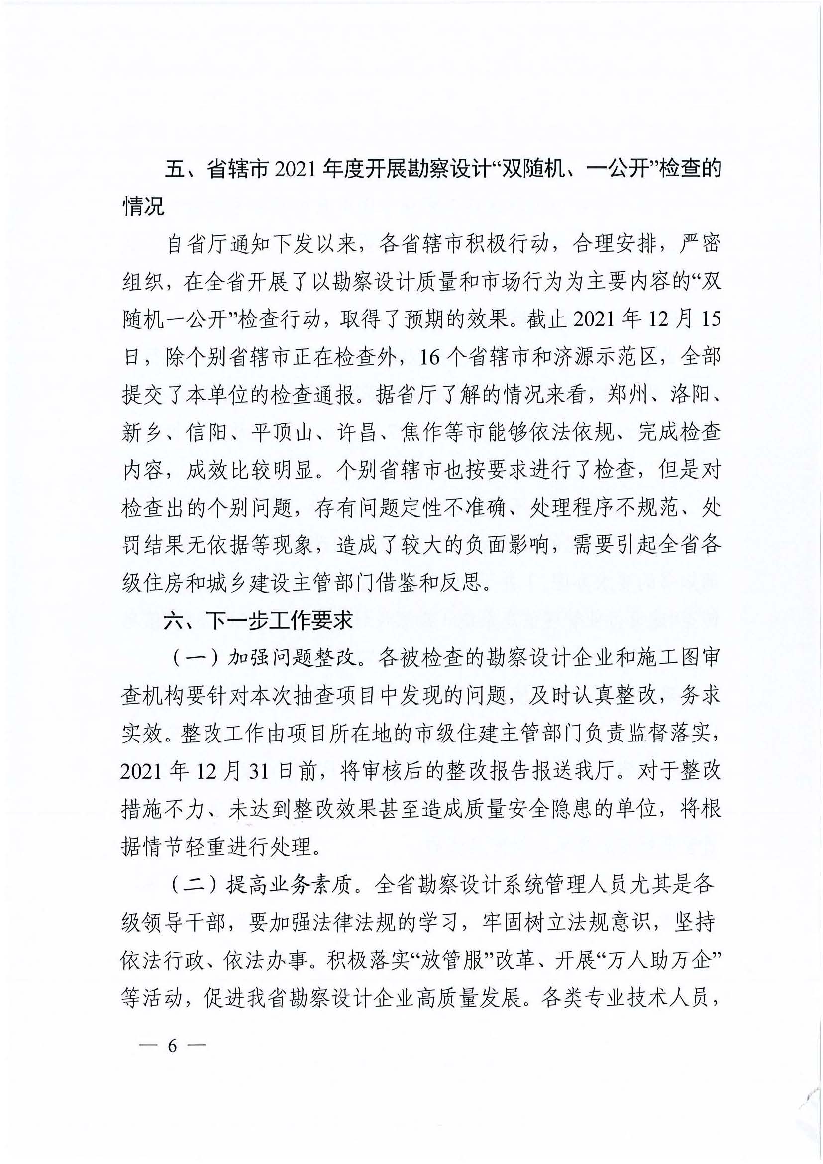 2021年雙隨機一公開正文_頁面_6.jpg
