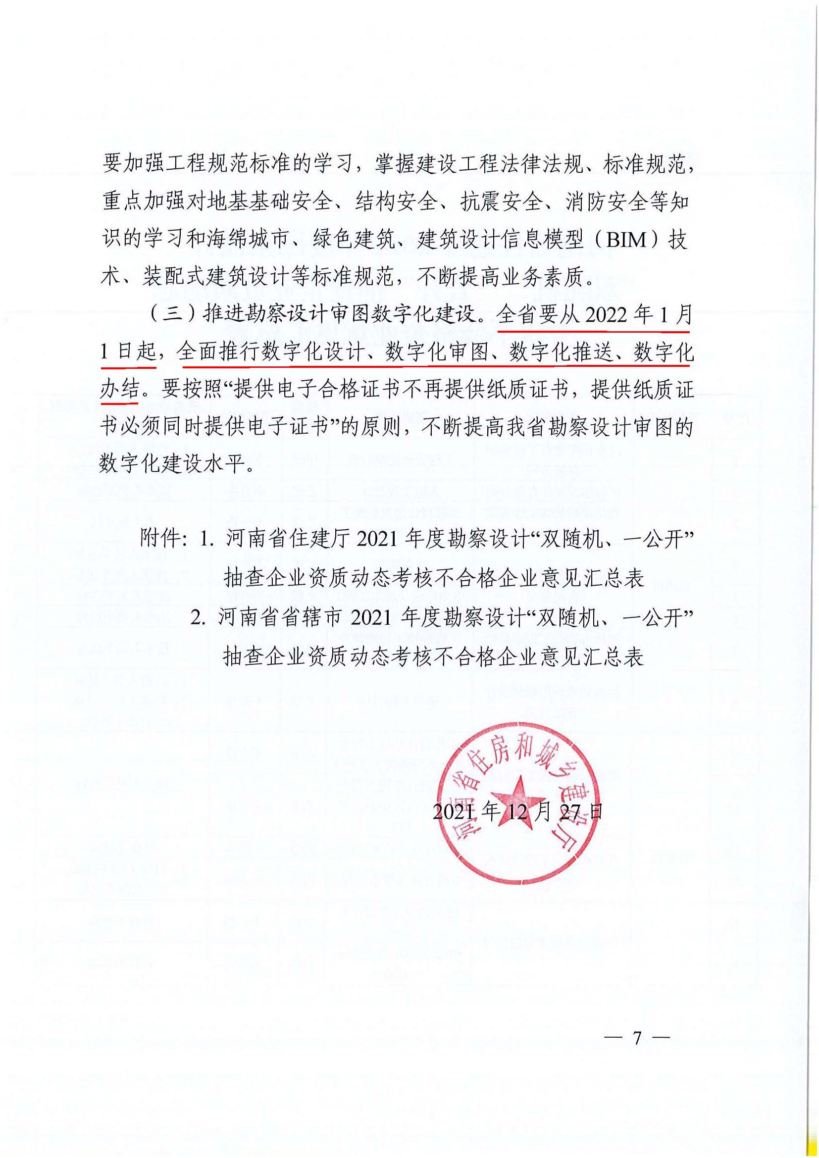 2021年雙隨機一公開正文_頁面_7.jpg