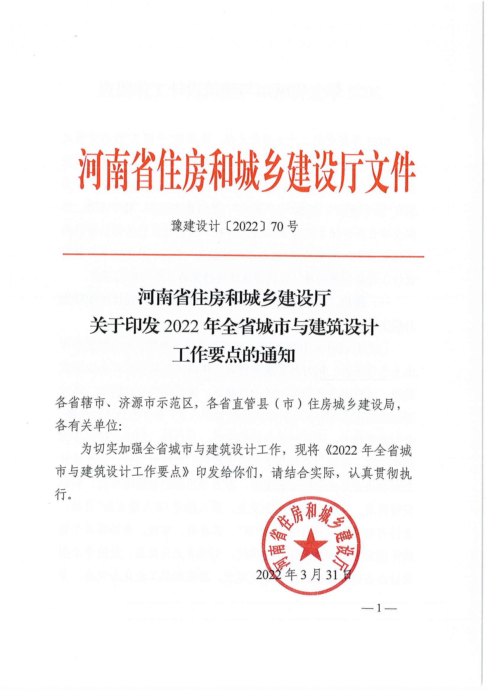 2022年城市與建筑設計工作要點_頁面_1.jpg