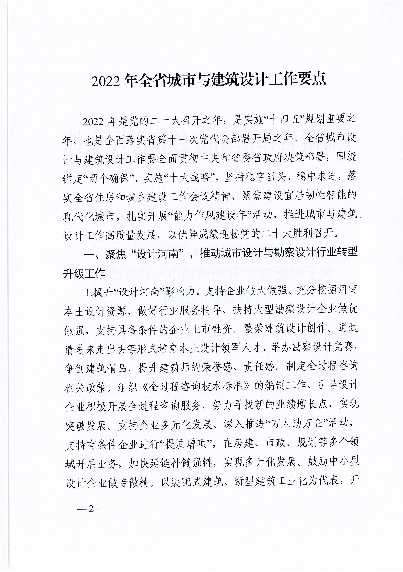 2022年城市與建筑設計工作要點_頁面_2.jpg