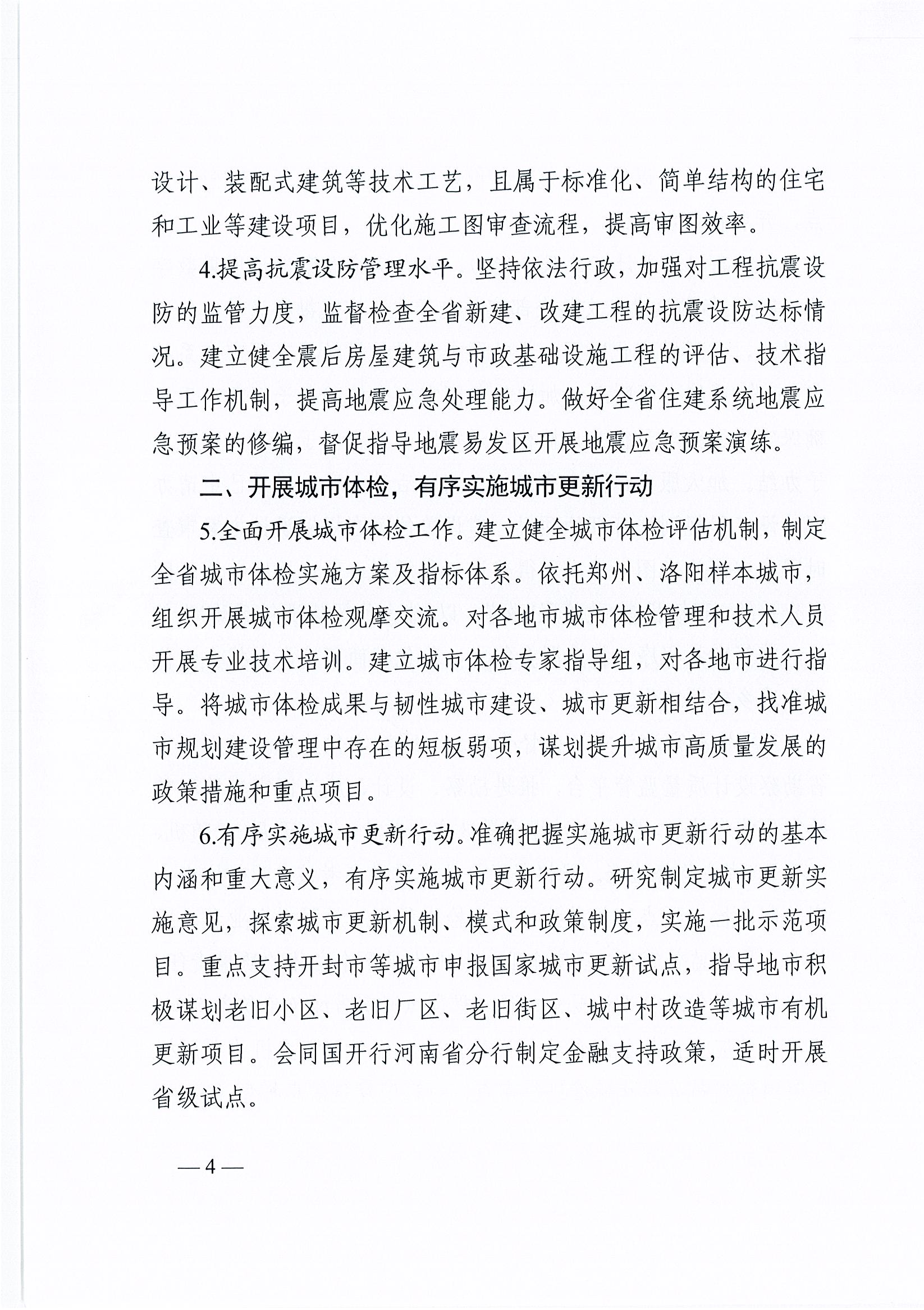 2022年城市與建筑設計工作要點_頁面_4.jpg