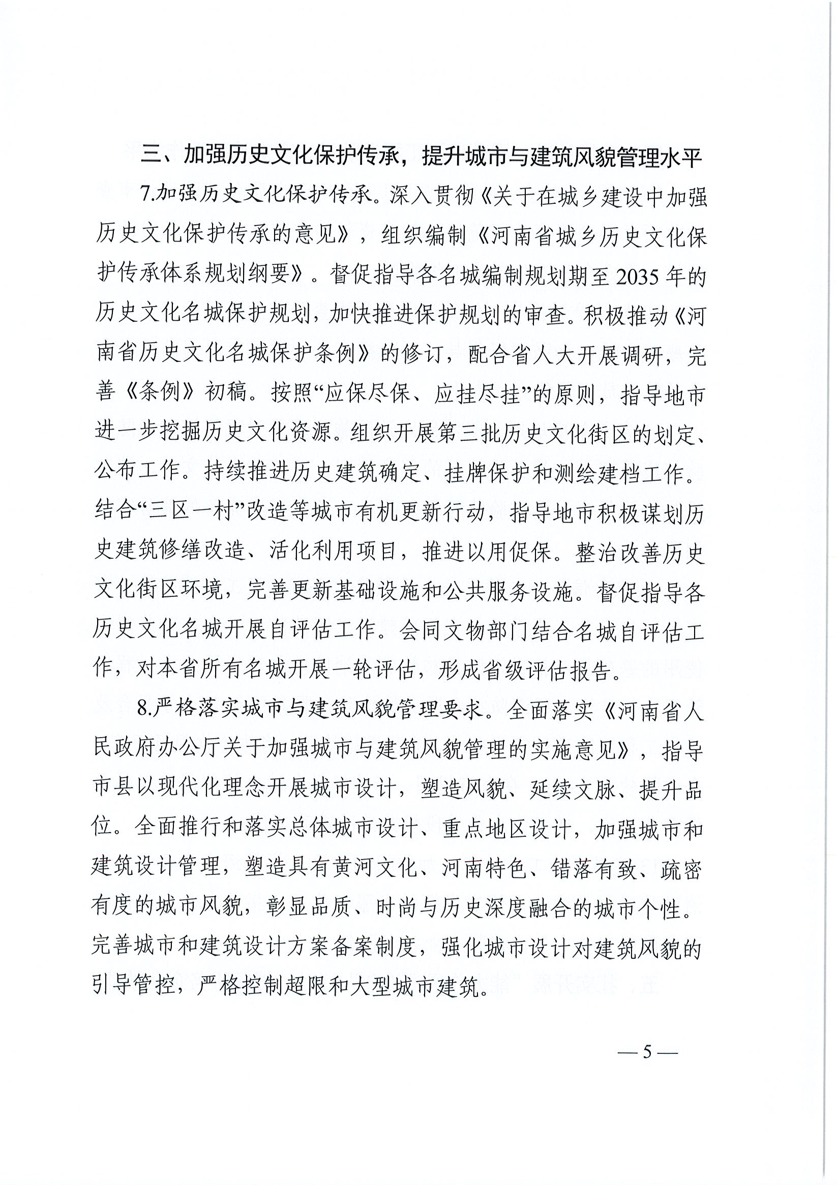 2022年城市與建筑設計工作要點_頁面_5.jpg