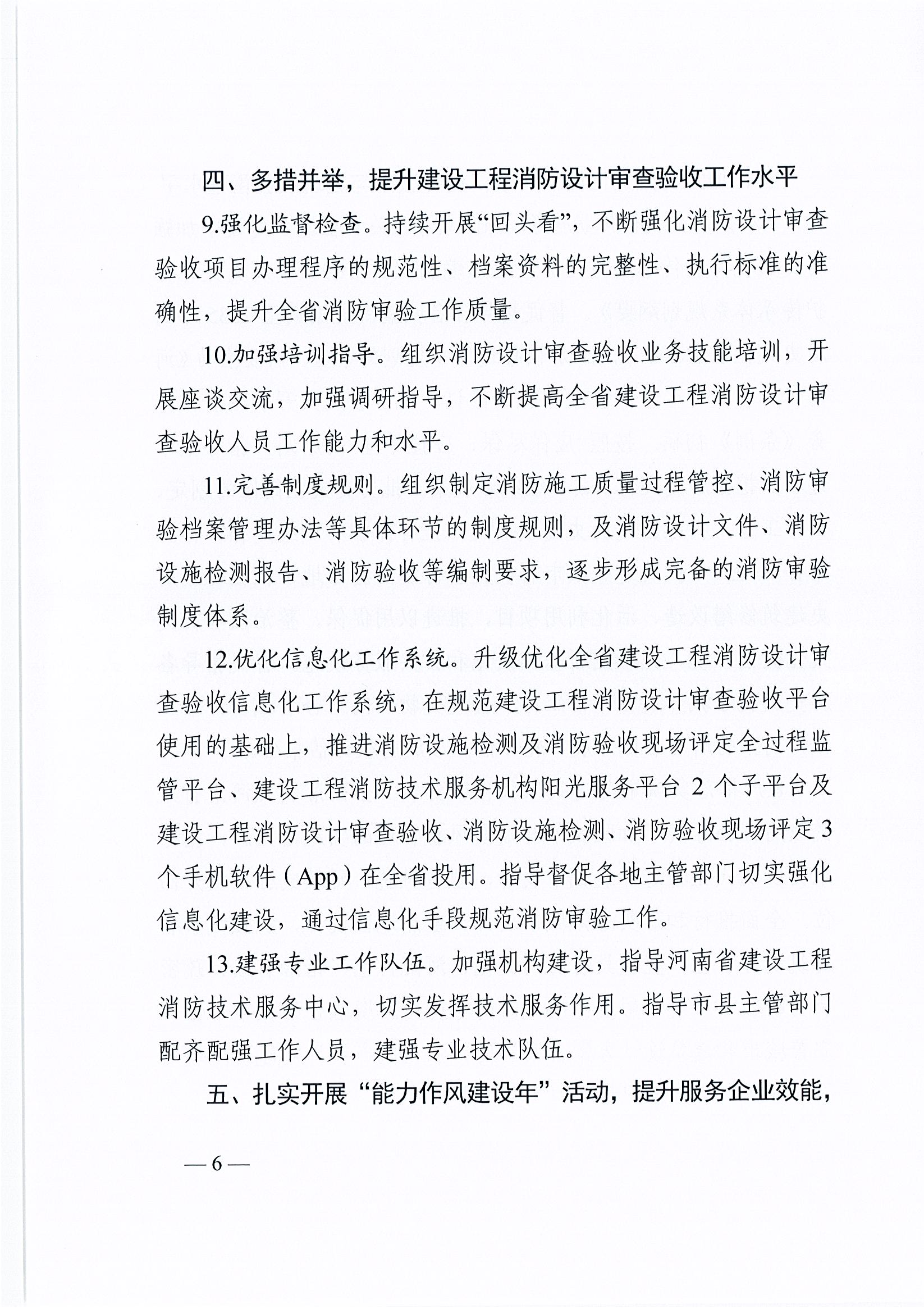 2022年城市與建筑設計工作要點_頁面_6.jpg