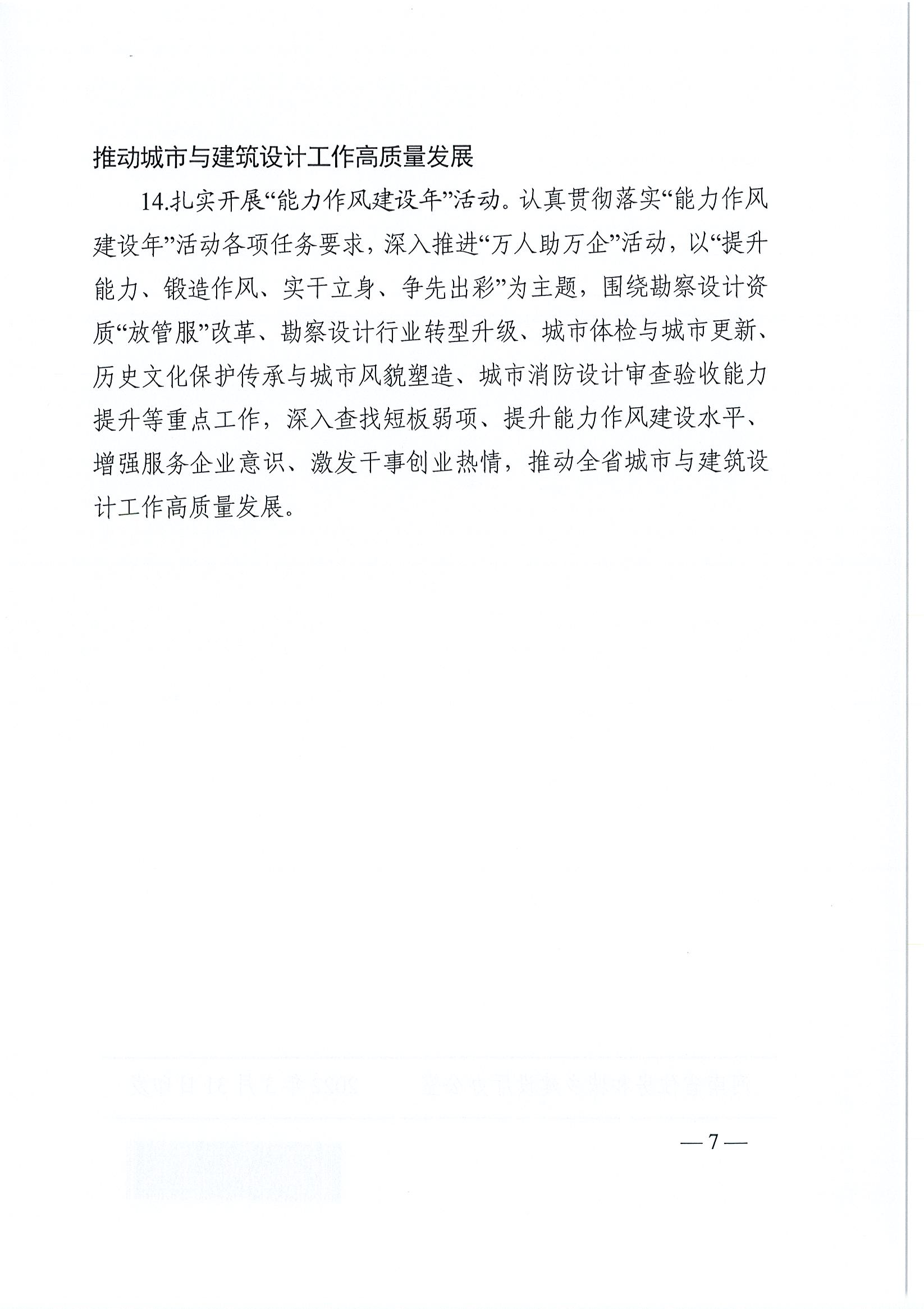 2022年城市與建筑設計工作要點_頁面_7.jpg
